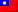 繁體中文 Flag